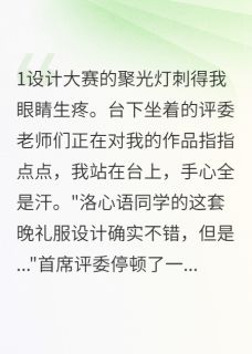 最新小说我甩掉搬砖男友后他成了首富主角顾北辰季浩然心语全文在线阅读