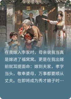 抛妻弃子攀高枝：前夫他报应来了小说免费版阅读抖音热文