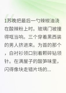 老书虫推荐总裁的酸辣粉分你半碗 在线阅读