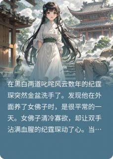 相见时难，别亦难小说最新章节-主角纪霆琛沈意全文免费阅读-欧迈阅读网