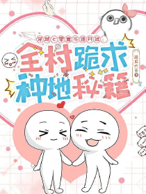 (精品)穿越七零靠牛语开挂:全村跪求种地秘籍小说