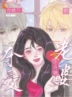 老公怀疑我出轨?笑死,他才是小丑最新章节免费阅读byIris枝无广告小说-欧迈阅读网