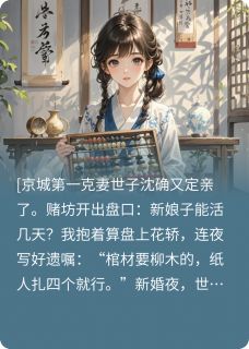 世子他克不动了(沈确姜沅赵乾)最新章节试读