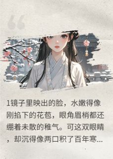 竹岛的凌傲北的小说重生后我坦白：那状元是我扶的全文阅读