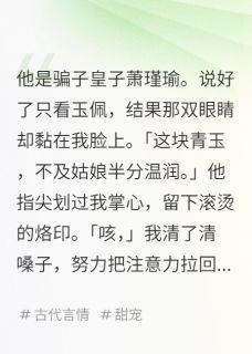 主角轻轻萧瑾瑜的小说作者有亿点怕生-欧迈阅读网