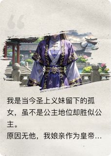 递错如意嫁对郎大结局阅读 元澈元祈薛柔小说在线章节