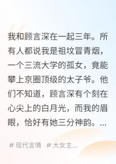 分手后，我成了他顶头上司顾言深苏清浅曦分手后，我成了他顶头上司全文免费阅读【完整章节】-欧迈阅读网