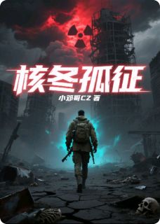 好文热推小说核冬孤征主角赵锋小玲全文在线阅读-欧迈阅读网