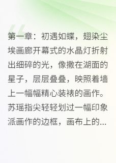 深海沉梦:爱与殇苏瑶林宇大结局小说全章节阅读-欧迈阅读网