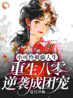 退婚军官回头追我?先考上清华再说免费小说作者夏日序全文阅读