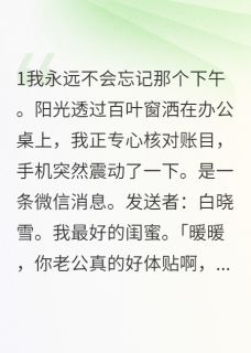 抖音程墨轩暖暖李俊杰小说叫什么名字
