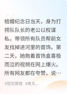 (抖音)父亲死亡当天,老公为前任捞首饰萧松清李心儿小说免费全文阅读
