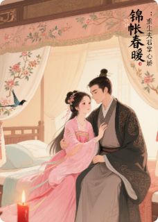 锦帐春暖：重生夫君掌心娇小说最新章节 沈清辞萧玦苏怜月结局是什么