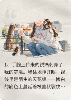 被校草囚禁爱后我摆烂了还不行么小说(完结)-沈翊顾星雯许笙无删减阅读