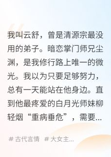 老书虫力荐废柴的我，谢师兄不娶之恩免费无弹窗阅读