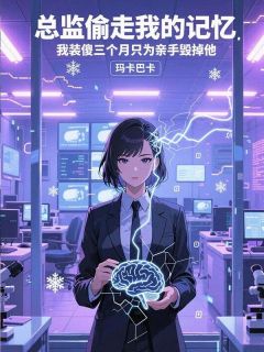 陈思成王梅是什么小说免费版阅读抖音热文-欧迈阅读网