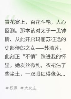 热文我是反派,女主重生来攻略我了小说-主角苏清莲沈聿全文在线阅读