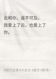 云和你小说袁为攀陈正康免费阅读