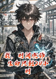 卡戎小曦全本章节在线阅读大结局