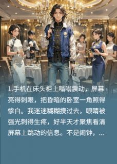 抖音高中同学的饭局txt小说阅读