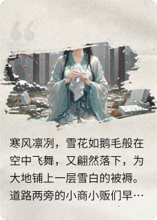 独家清雪倾栀全本大结局小说阅读