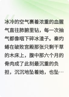 黑莲花重生后,把皇叔宠上天小说_黑莲花重生后,把皇叔宠上天小说结局阅读