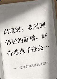 完整版撞见老公出轨的直播后，我离婚了王明月沈修远小说免费在线阅读