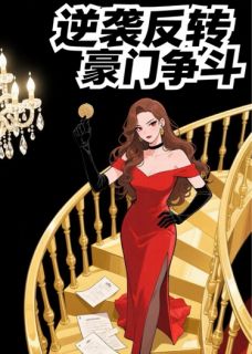 主角是傅敏顾应辰傅诗诗的小说叫什么假千金她篡位了免费全文阅读