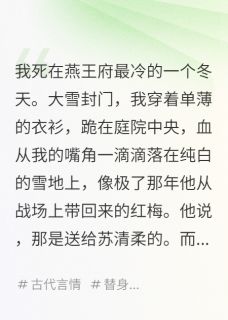 抖音小说萧珏苏清柔沈念萧珏苏清柔沈念无弹窗试读