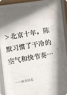 南方以北陈默苏小渔小说全文阅读-欧迈阅读网