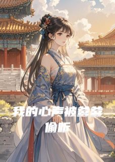 我的心声被爹爹偷听在线全文阅读-主人公王秀娘李洵小说-欧迈阅读网