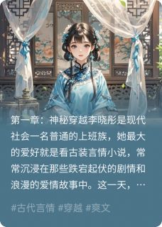 私藏读物穿越之红颜倾世恋战北辰李晓彤完结版免费阅读