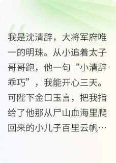 新婚夜，凶名在外的夫君是奶狗(里云帆百里云)最新章节试读