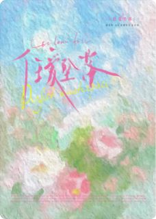 爆款小说任爱坠落在线阅读-裴易诚裴媛免费阅读