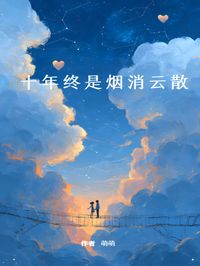 百度贴吧小说十年终是烟消云散,主角林然秦越全文免费