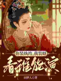 好文热推小说六皇子的烦恼：老婆突然不瞎了主角谢成君檀清远全文在线阅读