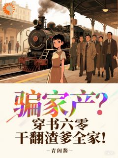 穿书后我撕了剧本:谁爱惨谁惨章节全目录 颜墨卿姜慕辰全文免费阅读