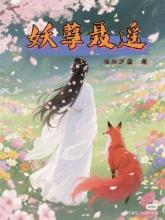 爆款小说妖孽聂遥主角聂遥谢青宁全文在线完本阅读