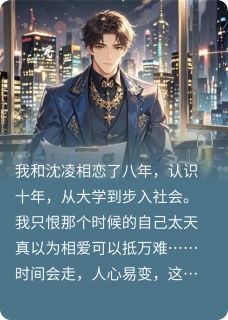 好书推荐今天的阳光一样耀眼沈凌顾振顾晏全文在线阅读