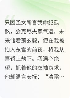 无弹窗小说助他登基遭背刺嫁给大佬他悔疯了 作者时光穿梭机呀