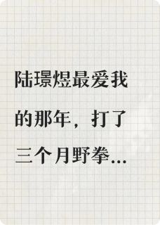 【抖音】兜兜转转还是我全文阅读