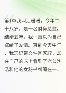 离婚后，前夫来我公司做保安沈浩李娇娇离婚后，前夫来我公司做保安全文免费阅读【完整章节】