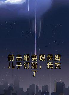 江南飞何志远是什么小说免费版阅读抖音热文