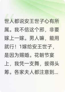 他心有所属怎么了免费小说作者妃白白全文阅读