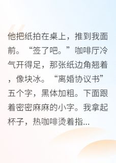 陈锋苏晴裴雪主角抖音小说拒签净身出户,法庭见在线阅读
