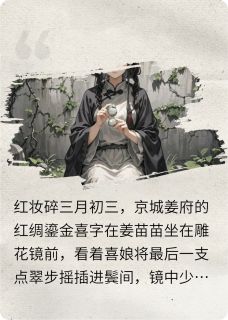 尘缘凤影免费阅读全文,主角姜苗苗萧墨尘小说完整版