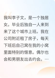 王洋吴梦小说失忆后,我的房间多了个人!完整章节