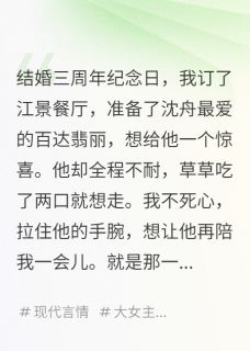 听到老公心声后,我成了首富沈舟林晓晓小说全文阅读