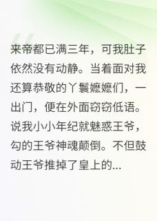 慕容渊谢婉莹莹是什么小说免费版阅读抖音热文