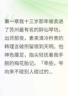 为赎我他放弃了功名小说免费版阅读抖音热文